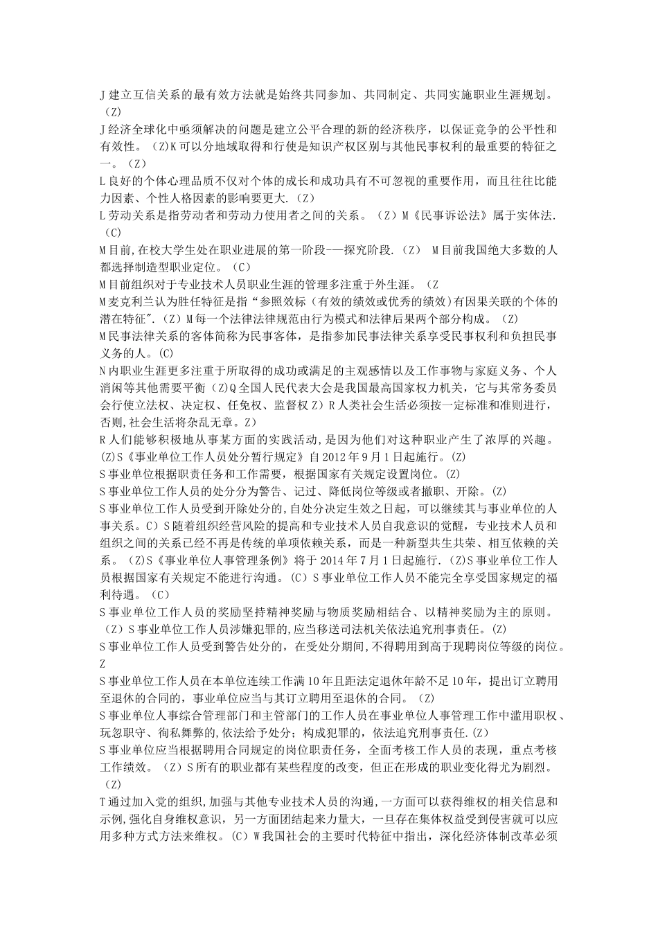 专业技术人员职业发展与规划题库(字母版)_第2页