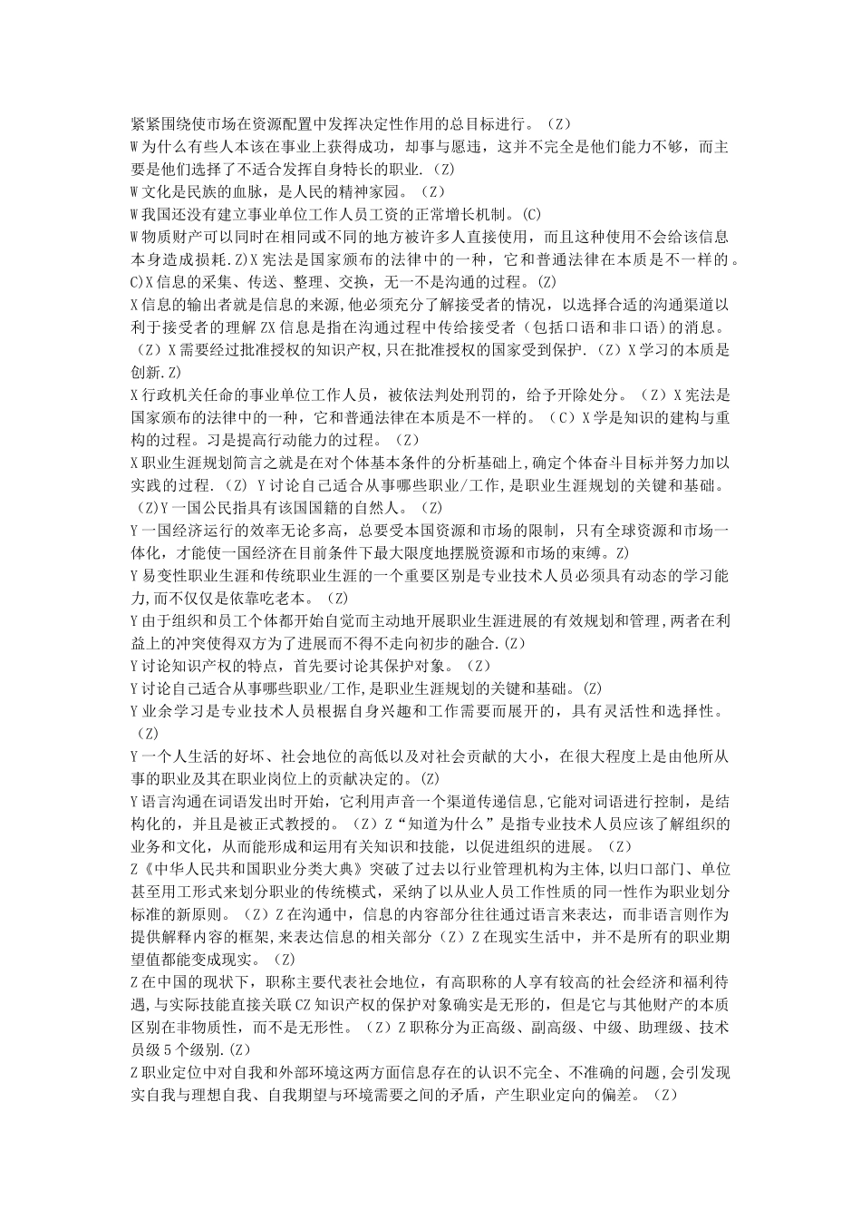 专业技术人员职业发展与规划题库(字母版)_第3页