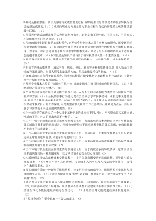 专业技术人员职业发展与规划题库(字母版)