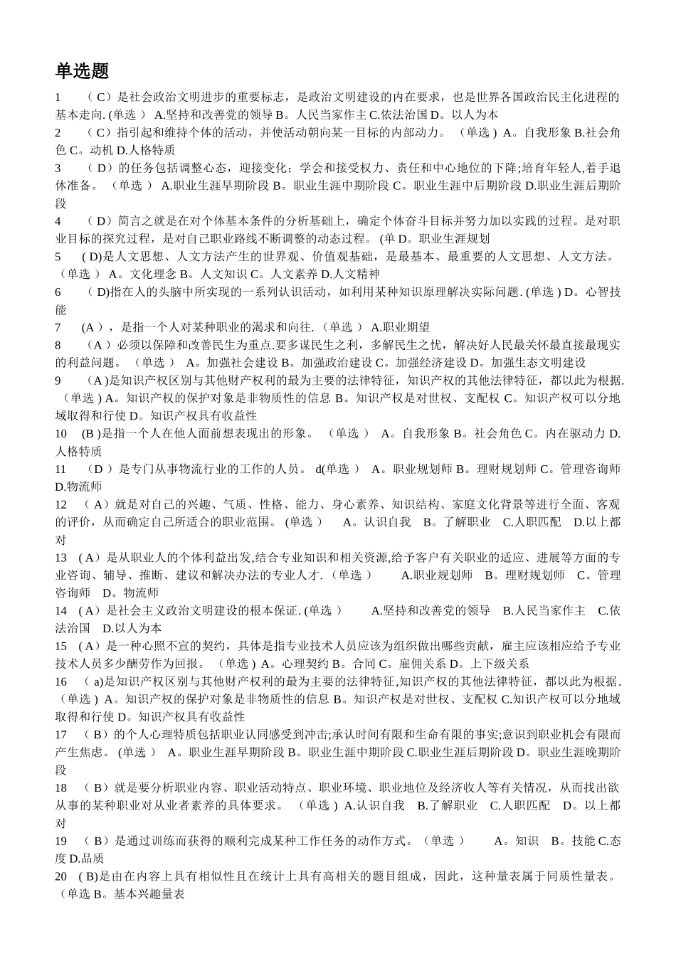 专业技术人员职业发展与规划题库_第1页