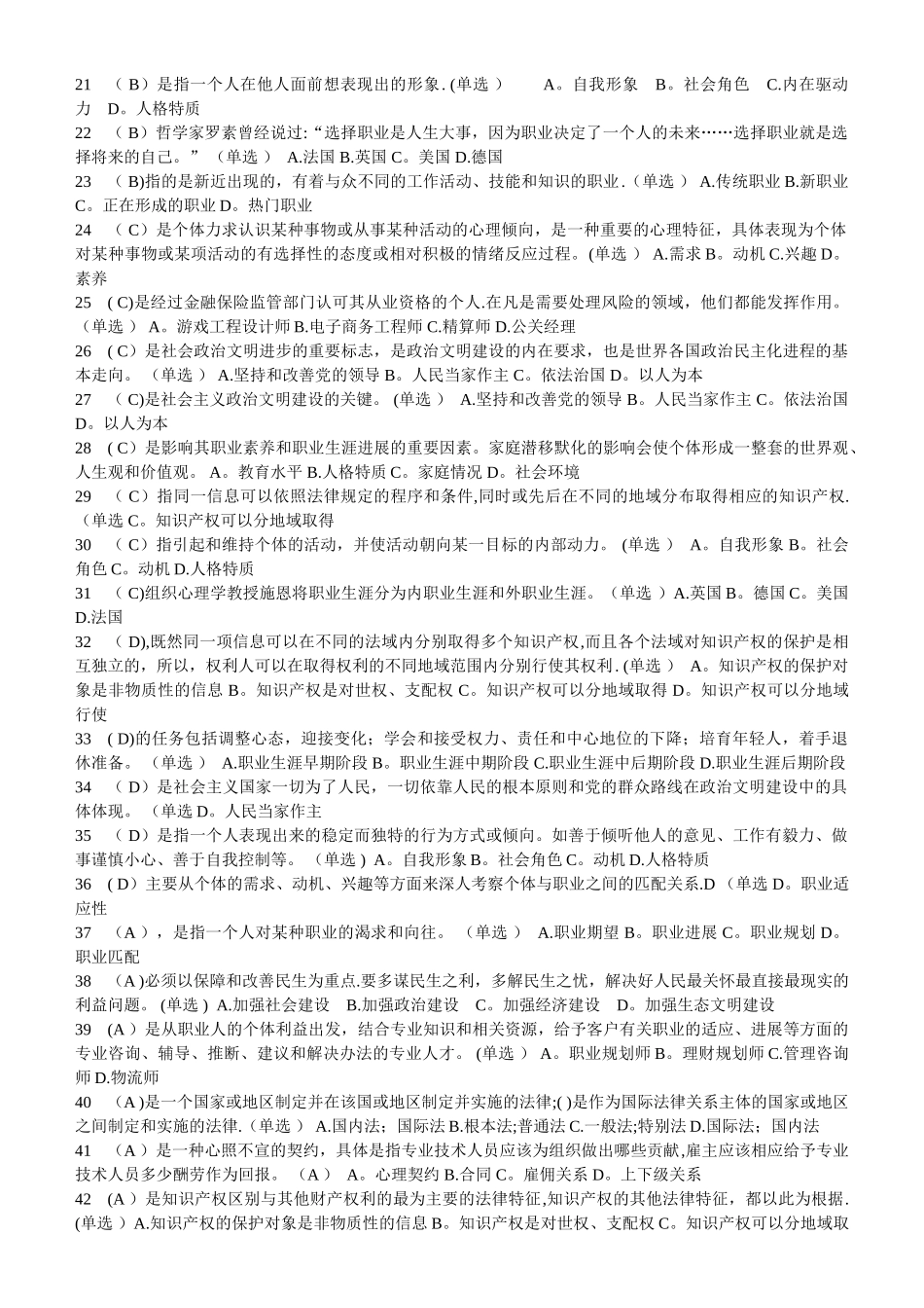 专业技术人员职业发展与规划题库_第2页