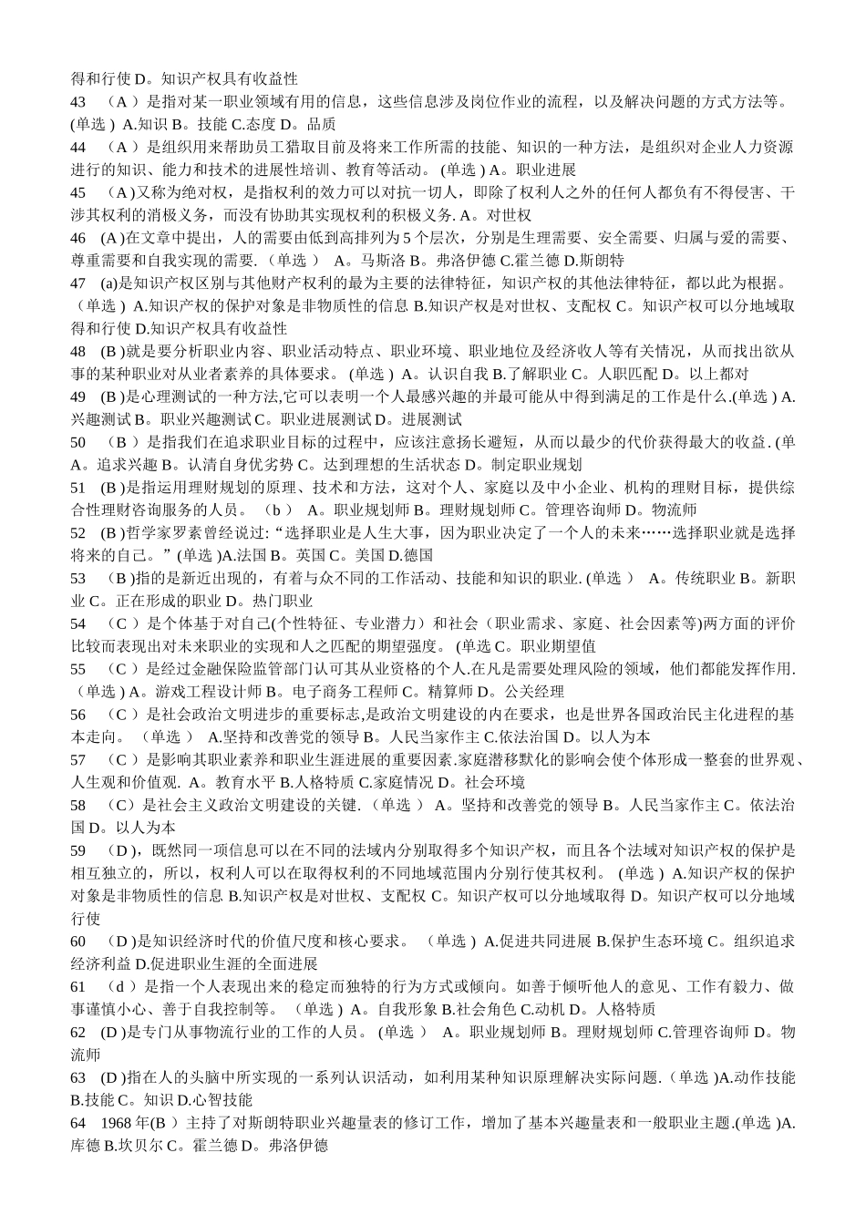 专业技术人员职业发展与规划题库_第3页