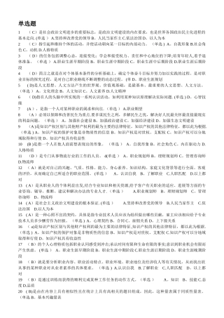 专业技术人员职业发展与规划题库