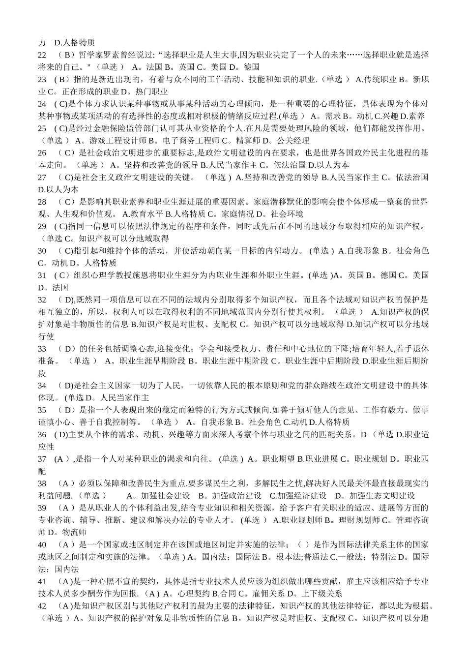 专业技术人员职业发展与规划题库大全_第2页