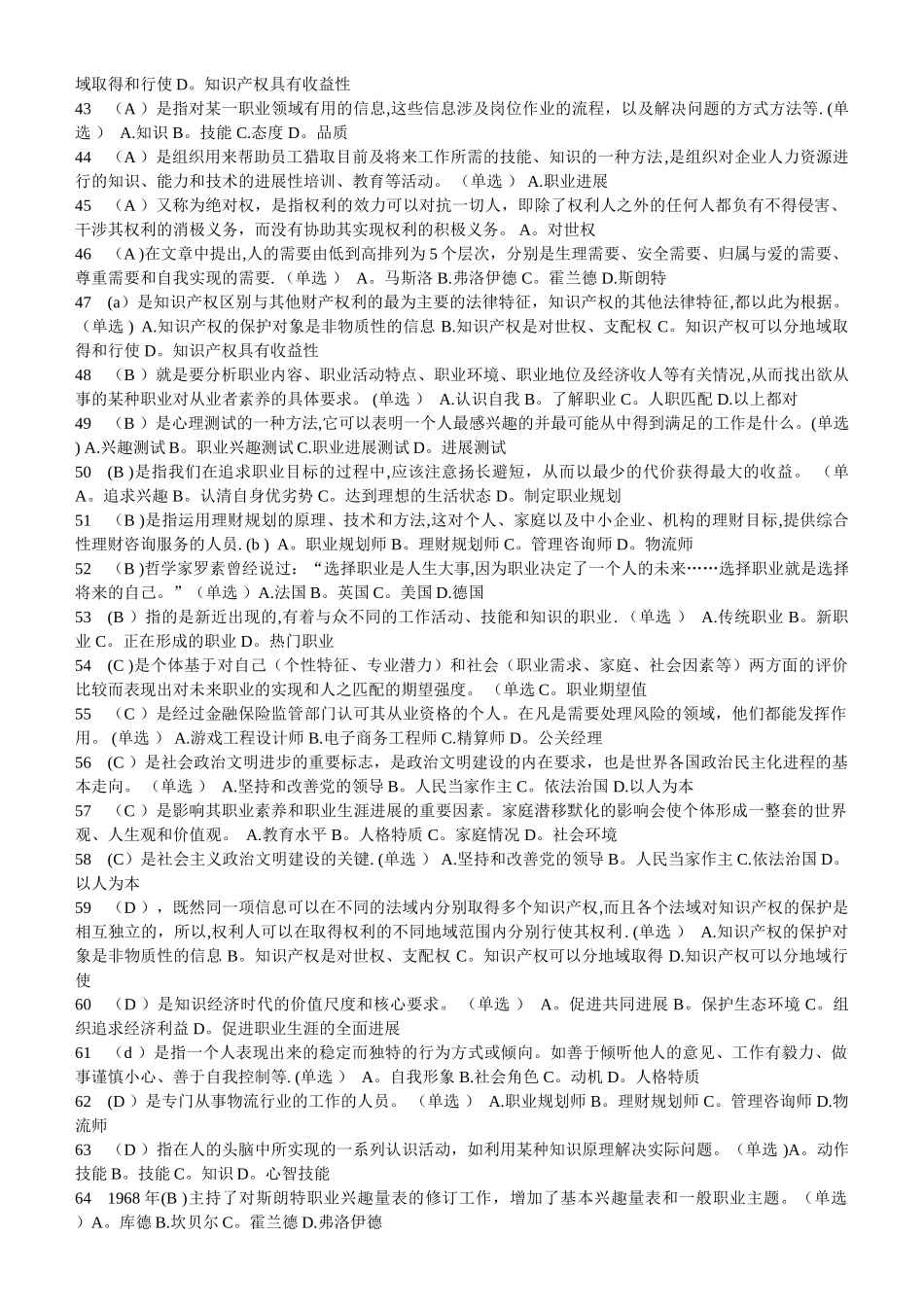 专业技术人员职业发展与规划题库大全_第3页