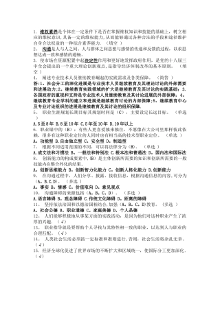 专业技术人员职业发展与规划题库满分