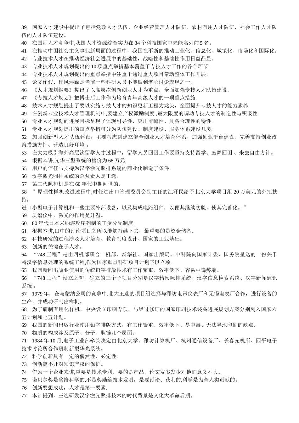 专业技术人员职业发展复习题_第2页