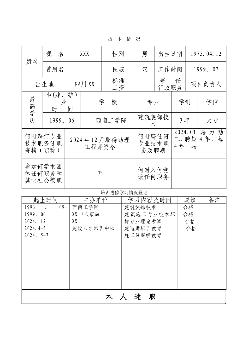 专业技术人员考核登记表(样本)_第2页