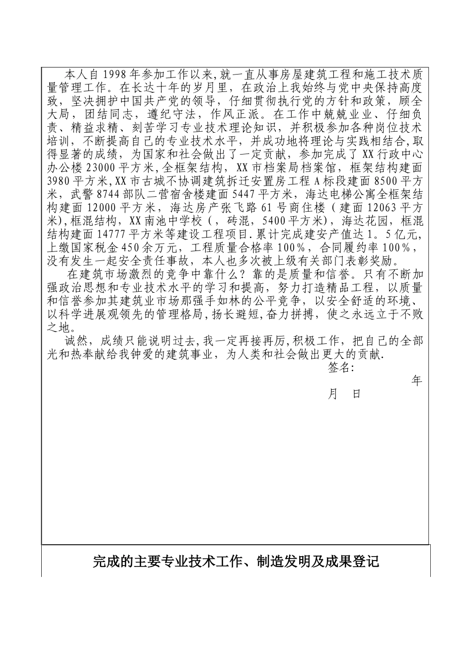 专业技术人员考核登记表(样本)_第3页