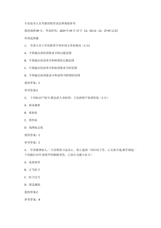 专业技术人员考继续教育试法律基础试题及答案