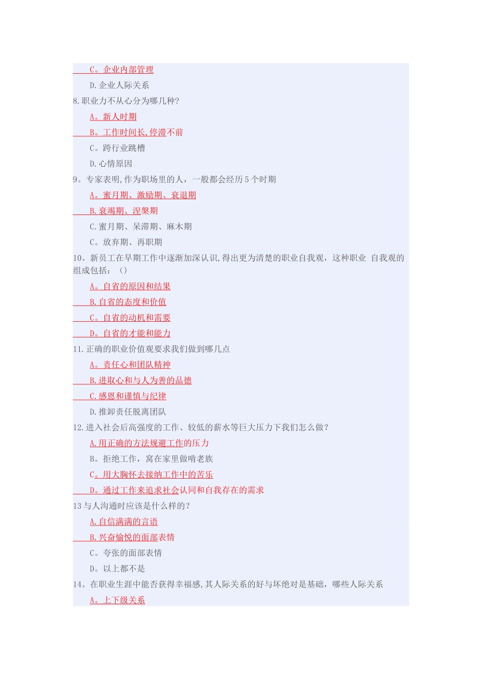 专业技术人员职业幸福感的提升试题答案多项选择_第2页