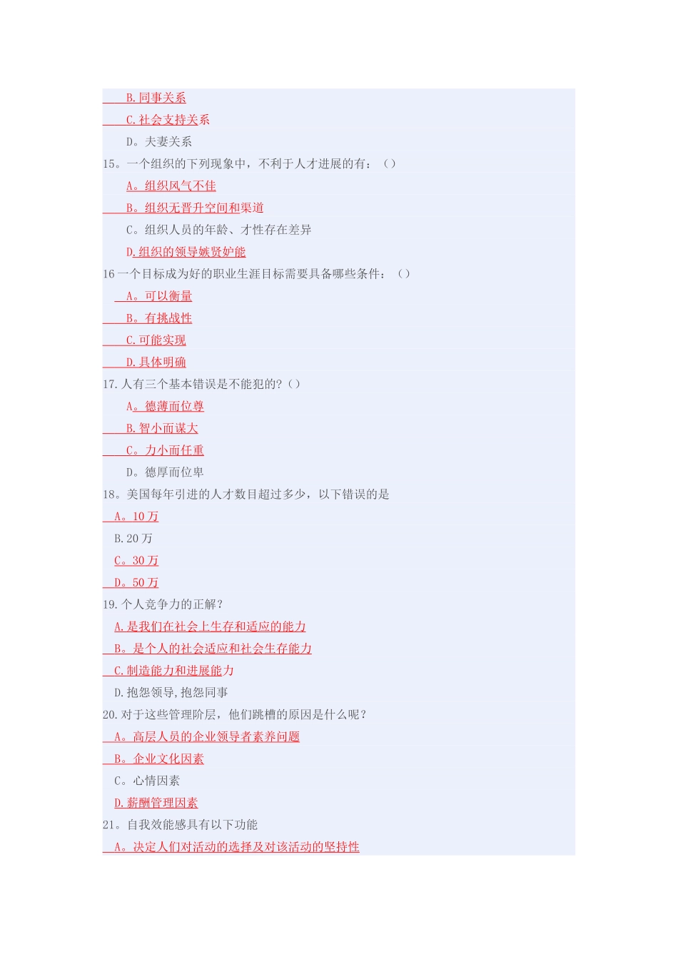 专业技术人员职业幸福感的提升试题答案多项选择_第3页