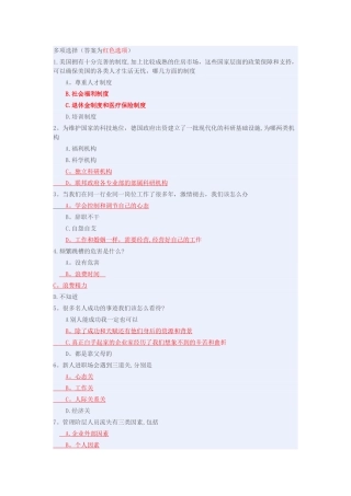 专业技术人员职业幸福感的提升试题答案多项选择