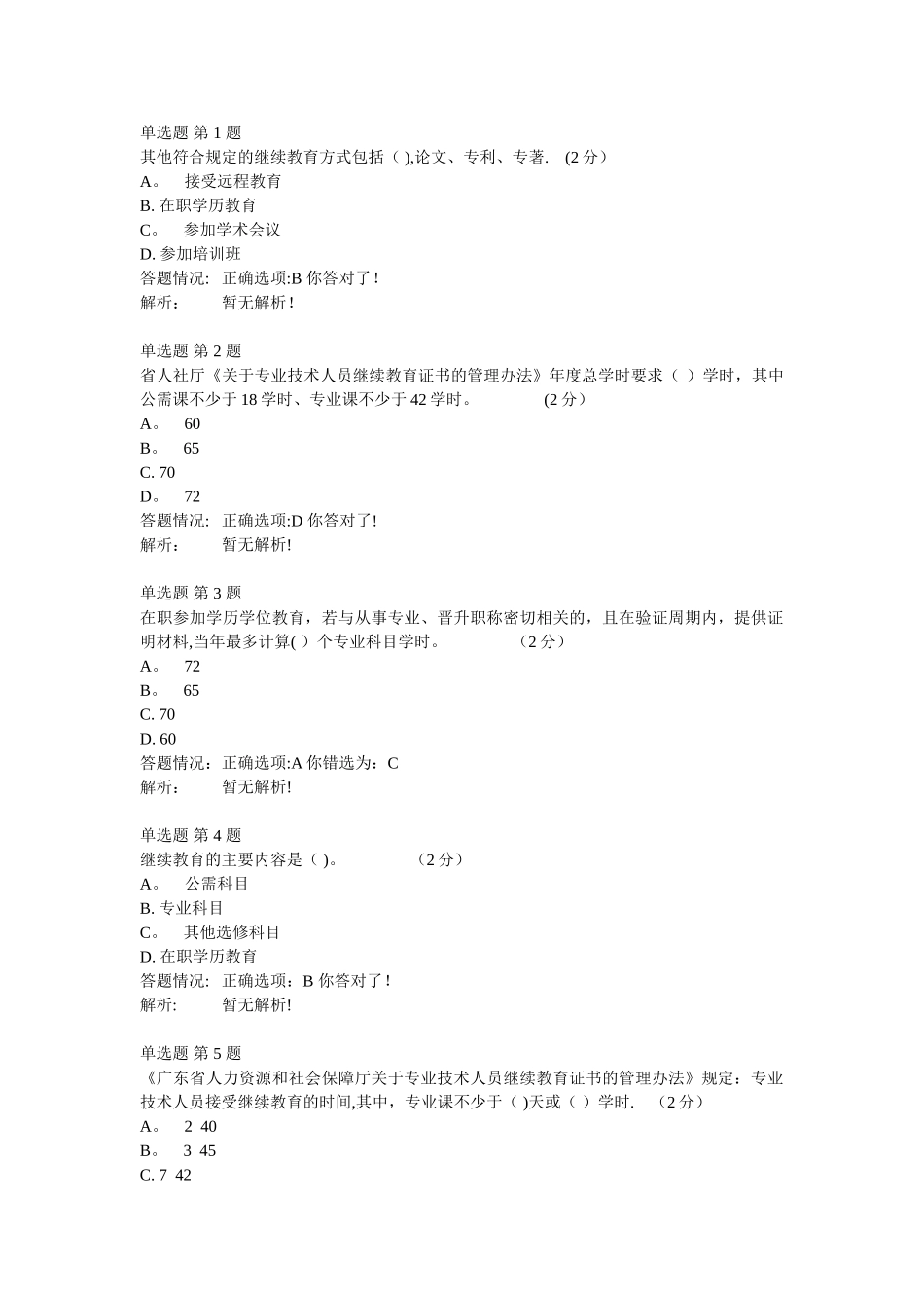 专业技术人员职业发展第二讲测试题及答案_第1页