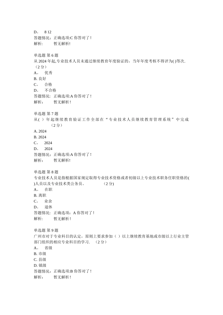 专业技术人员职业发展第二讲测试题及答案_第2页