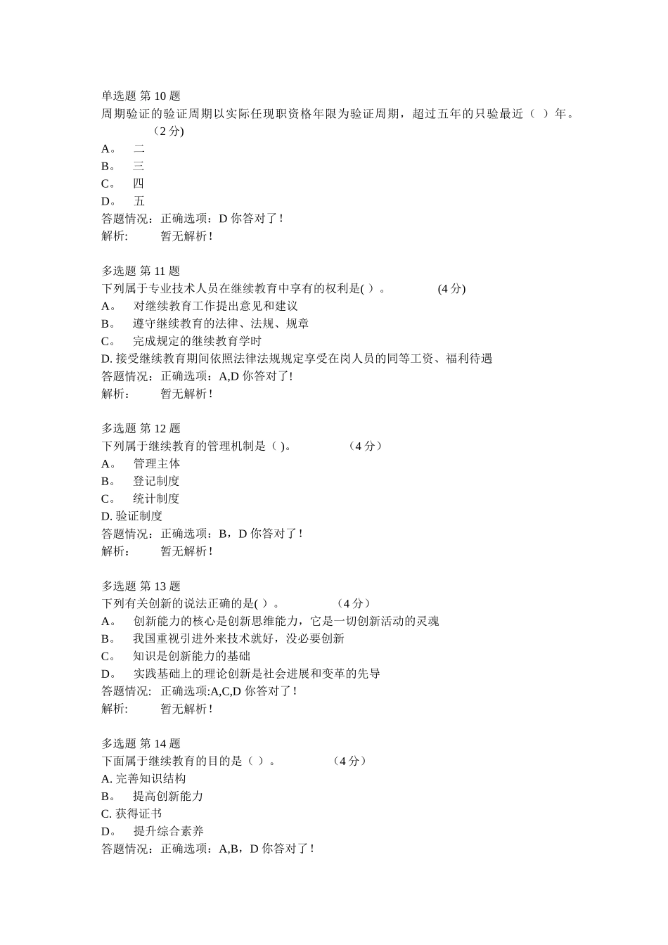 专业技术人员职业发展第二讲测试题及答案_第3页