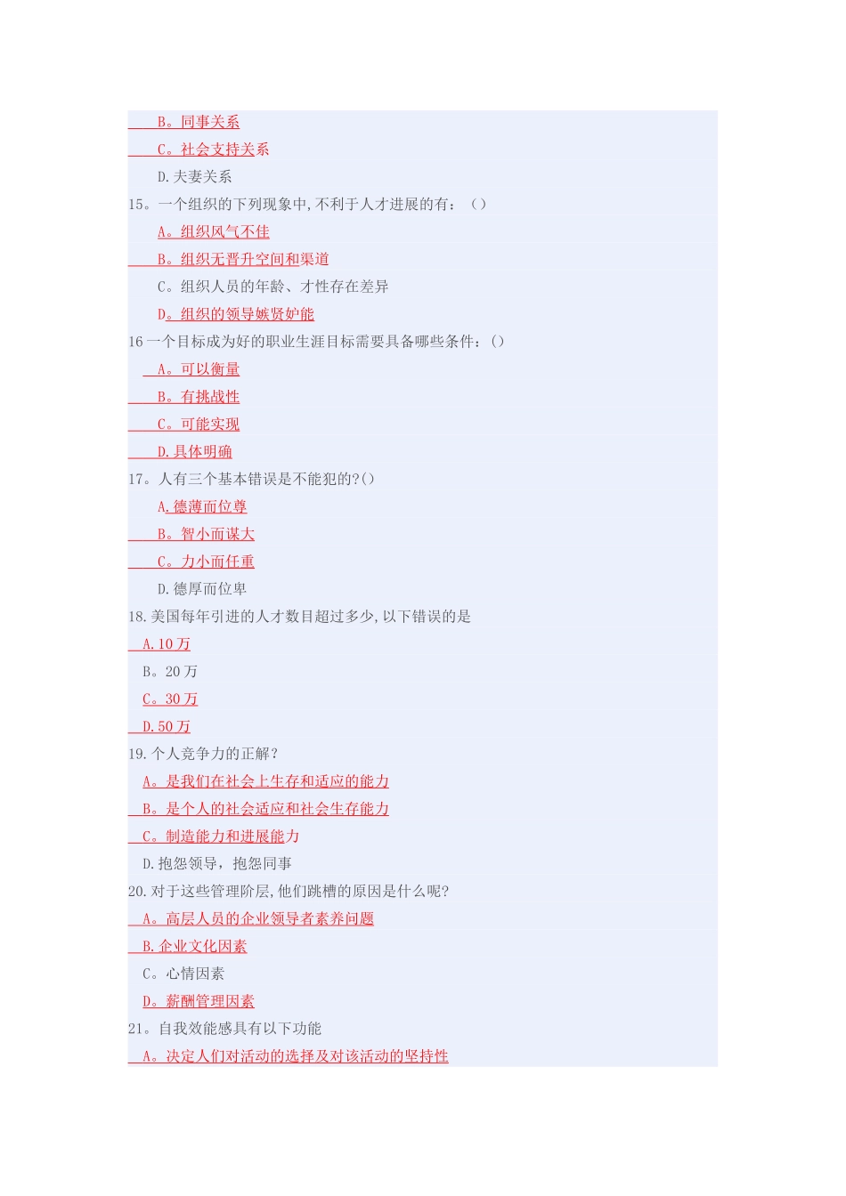 专业技术人员职业幸福感的提升试题答案多项选择课件_第3页