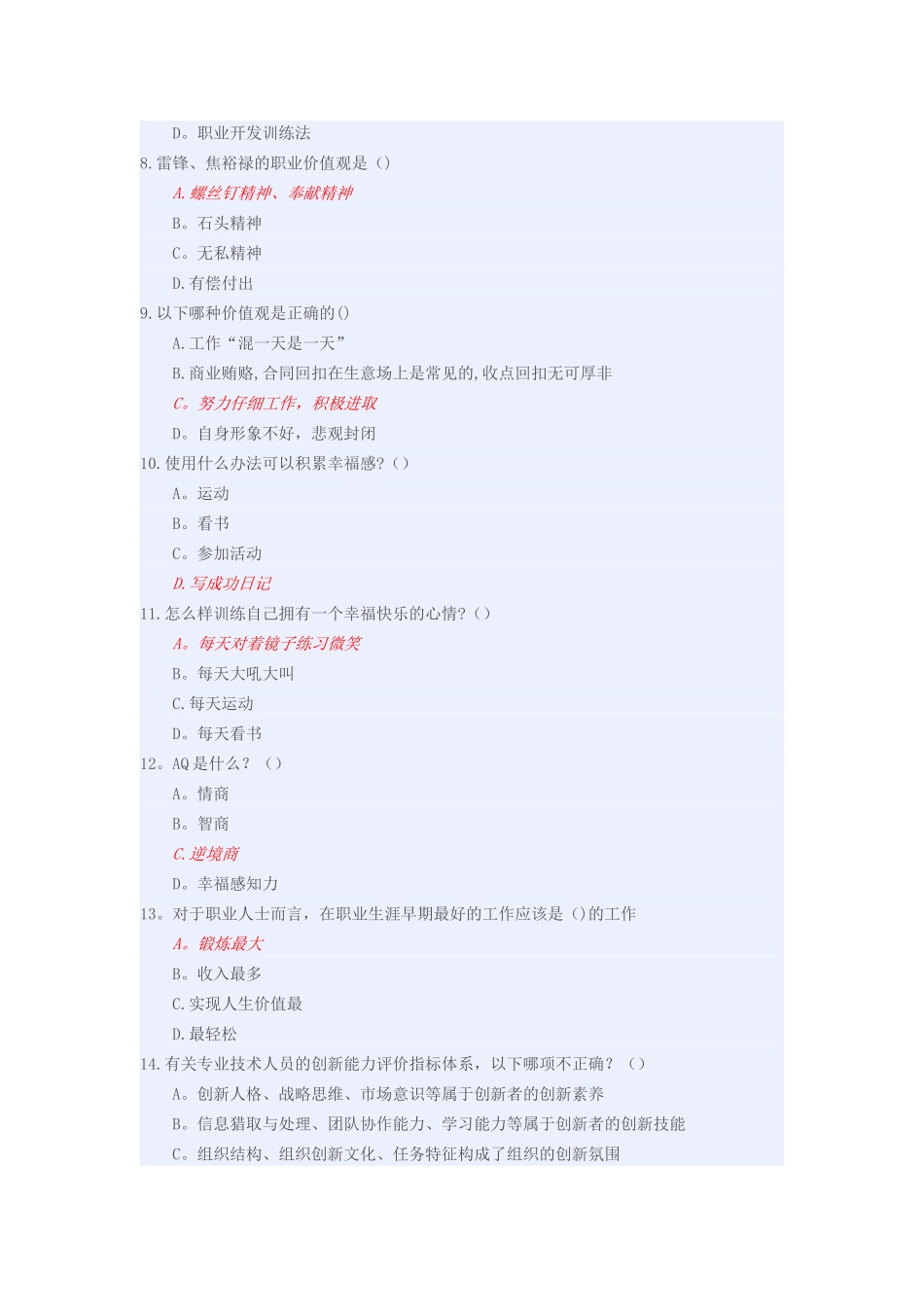 专业技术人员职业幸福感的提升试题答案汇总_第2页