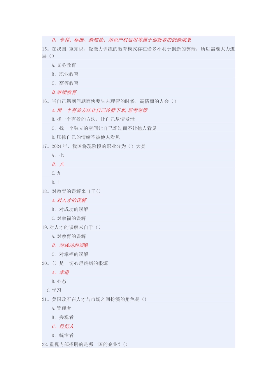 专业技术人员职业幸福感的提升试题答案汇总_第3页