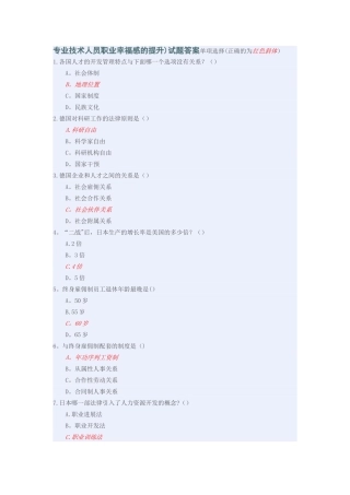 专业技术人员职业幸福感的提升试题答案汇总