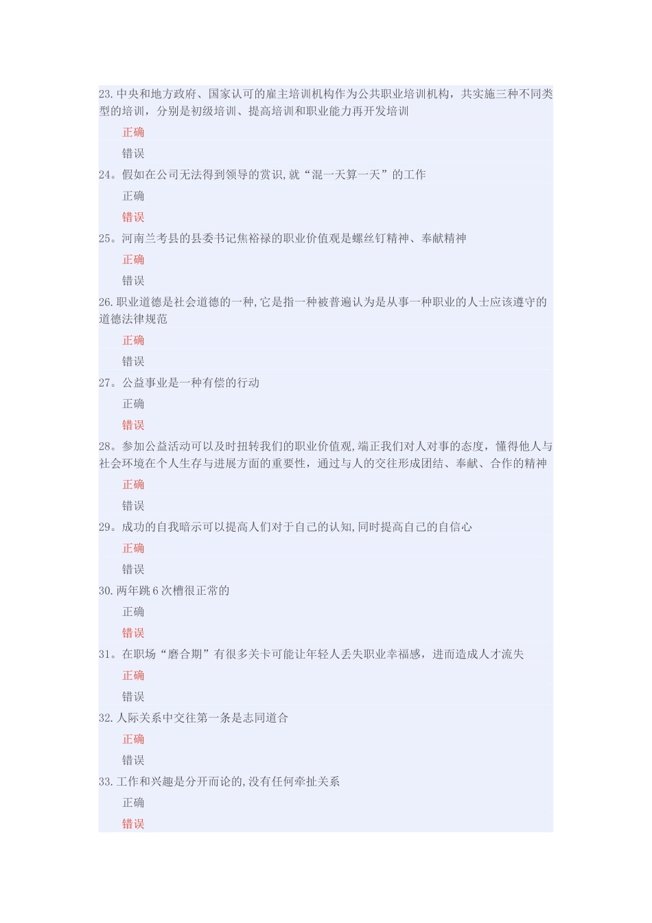 专业技术人员职业幸福感的提升试题答案辩析_第3页