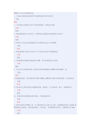 专业技术人员职业幸福感的提升试题答案辩析