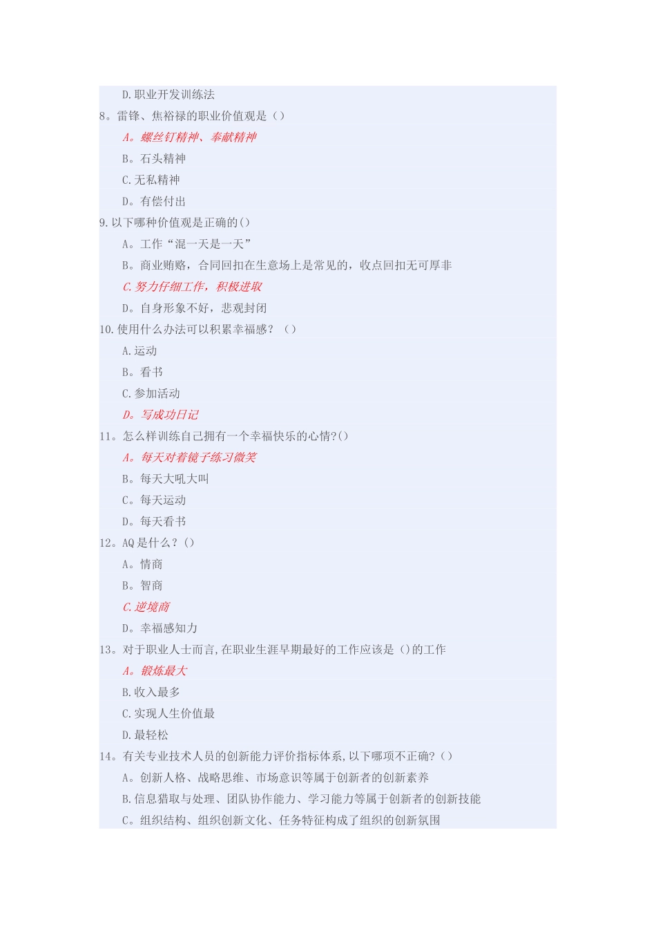 专业技术人员职业幸福感的提升试题答案精讲_第2页