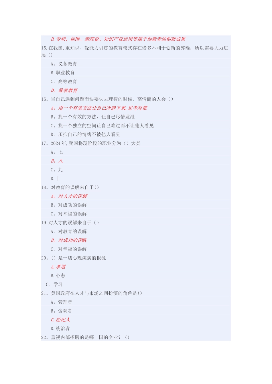 专业技术人员职业幸福感的提升试题答案精讲_第3页