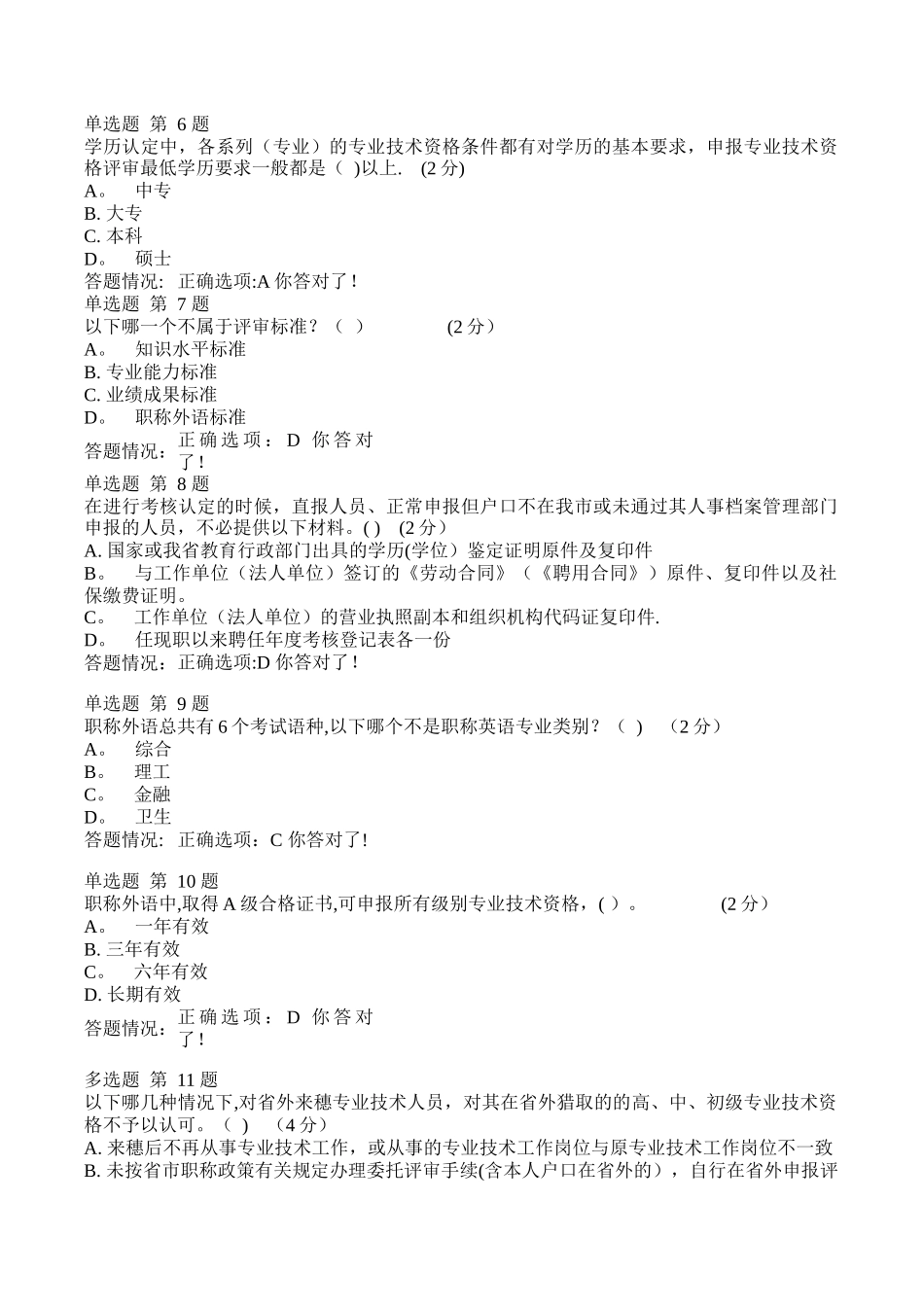 专业技术人员职业发展政策法规学习考试题目及答案_第2页