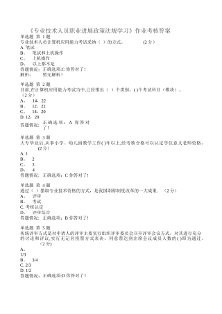 专业技术人员职业发展政策法规学习考试题目及答案