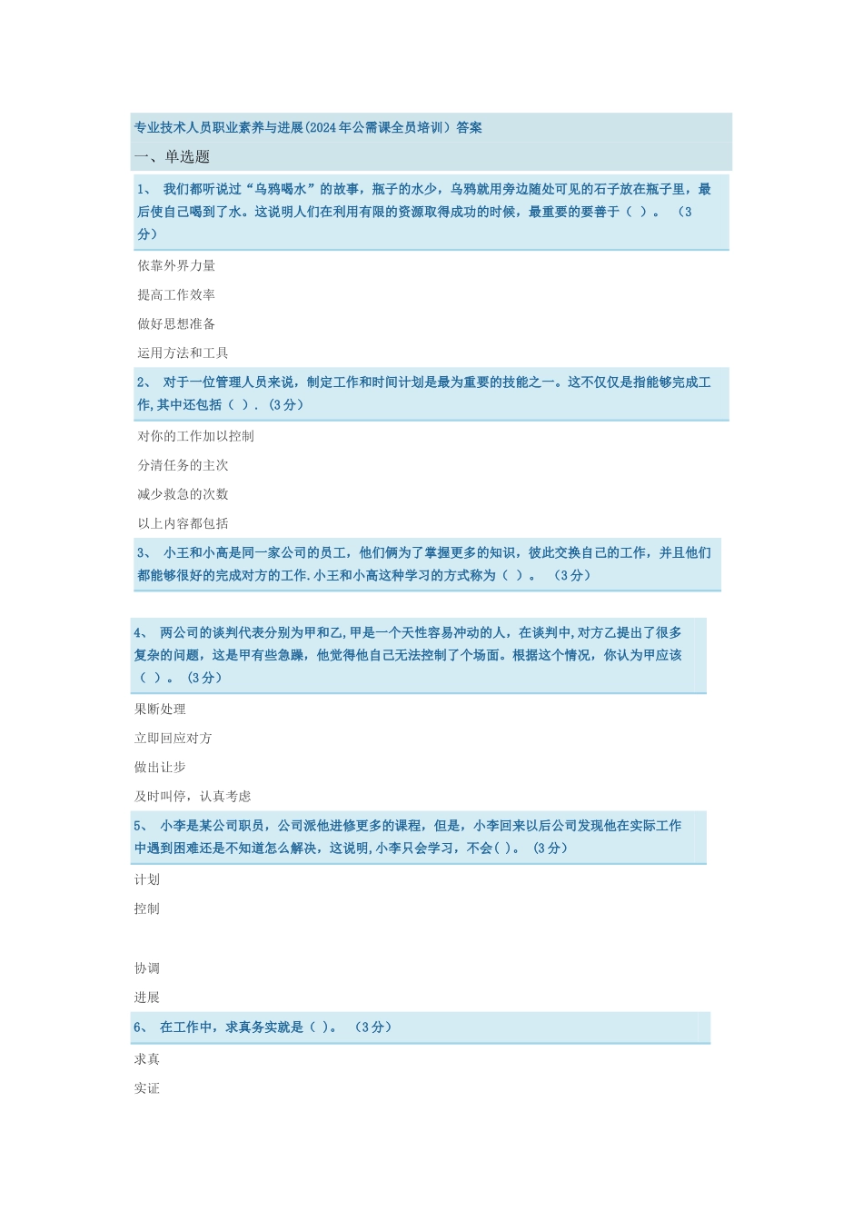 专业技术人员职业素养与发展_第1页