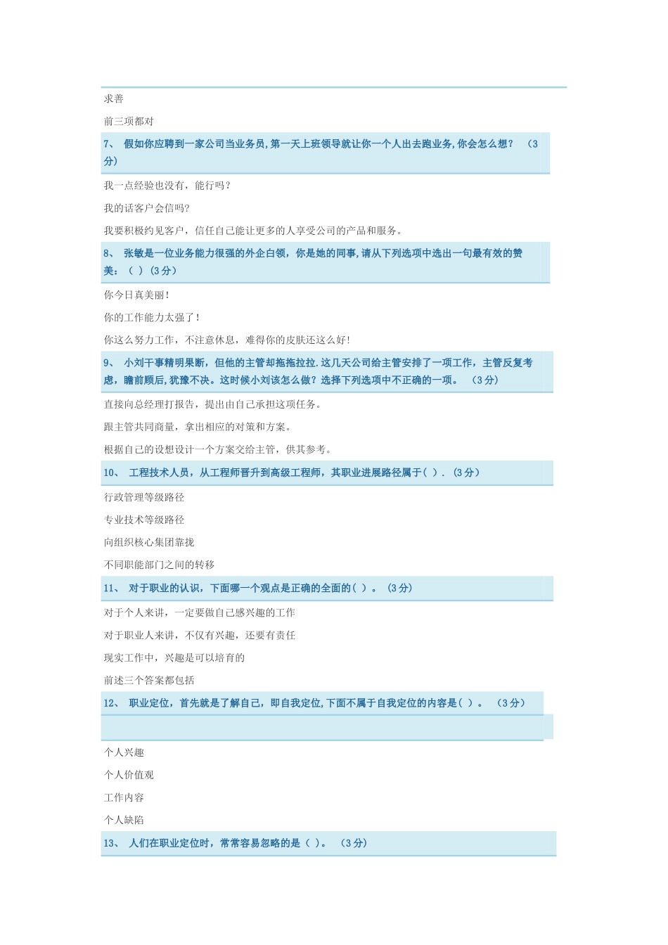 专业技术人员职业素养与发展_第2页