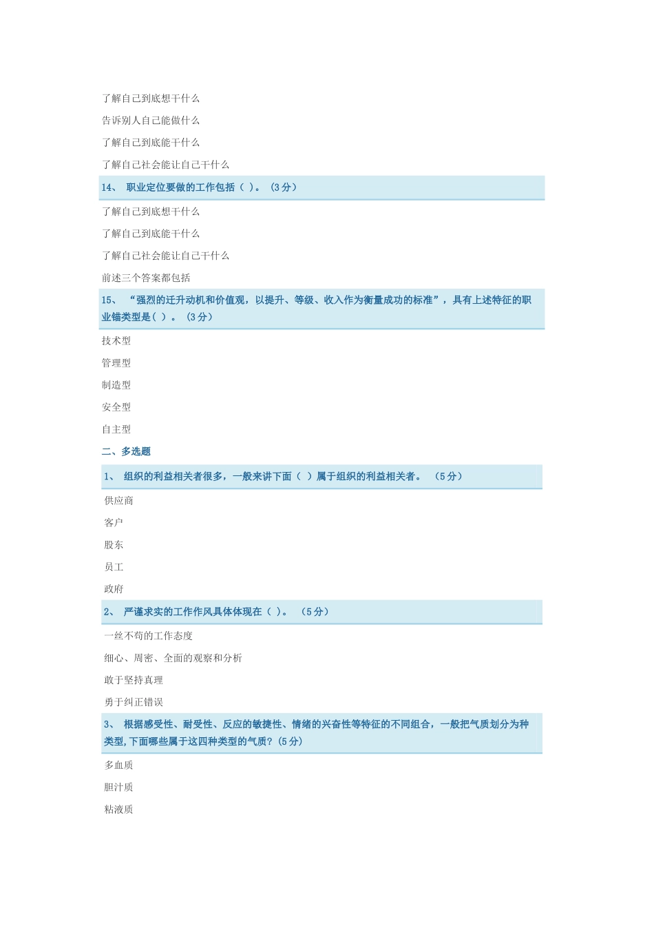 专业技术人员职业素养与发展_第3页