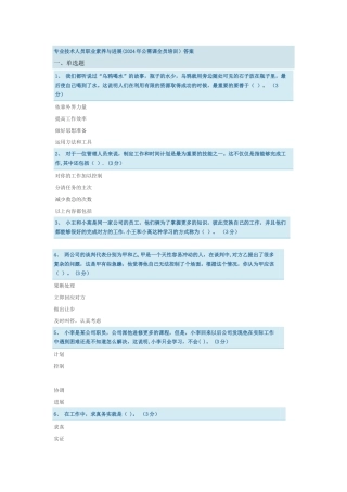 专业技术人员职业素养与发展