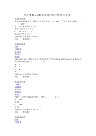 专业技术人员职业发展政策法规学习答案