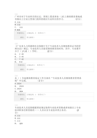 专业技术人员职业发展政策法规学习第二讲试卷和答案