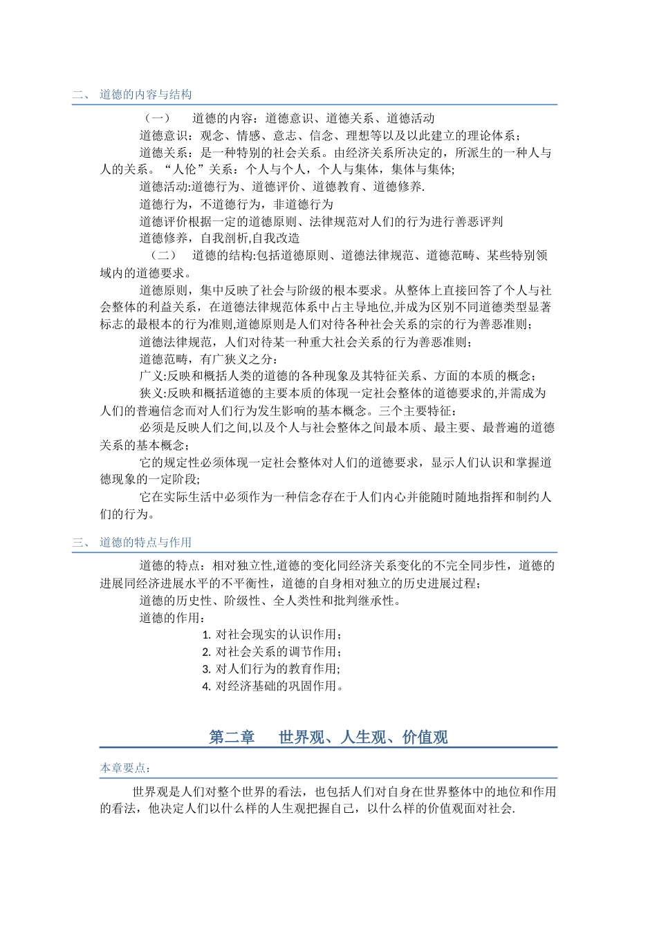 专业技术人员职业道德-段伟文_第3页
