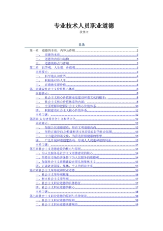 专业技术人员职业道德-段伟文