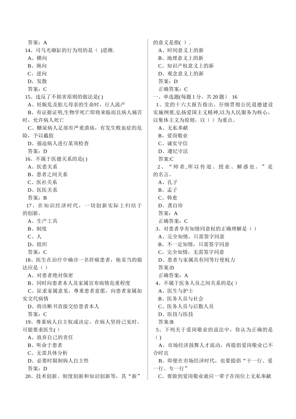 专业技术人员职业道德和创新能力_第2页