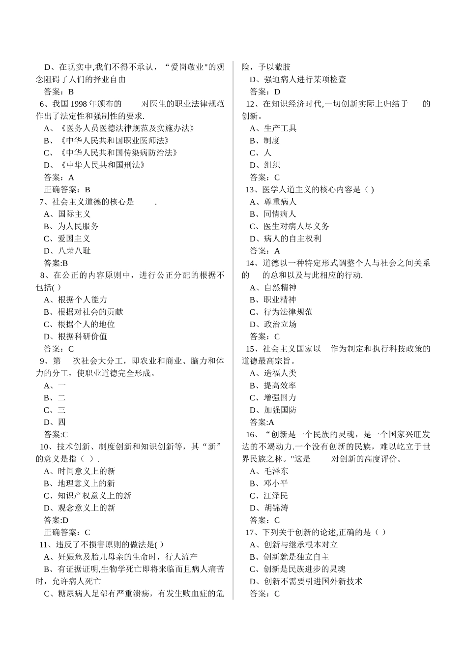 专业技术人员职业道德和创新能力_第3页
