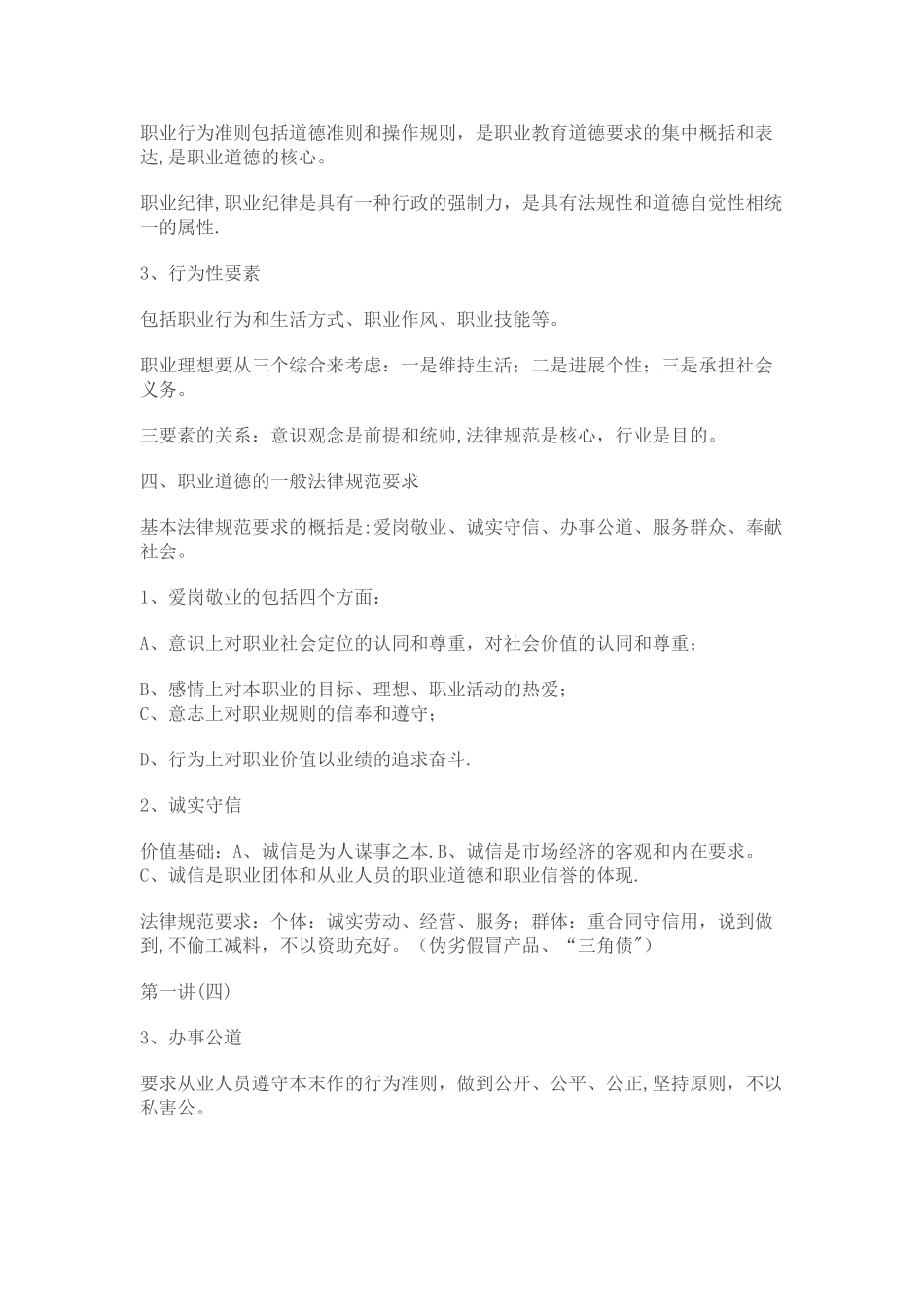 专业技术人员职业道德培训学习笔记及测试答案_第2页