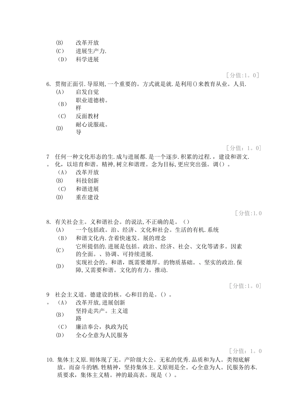 专业技术人员职业道德考试及答案分_第2页
