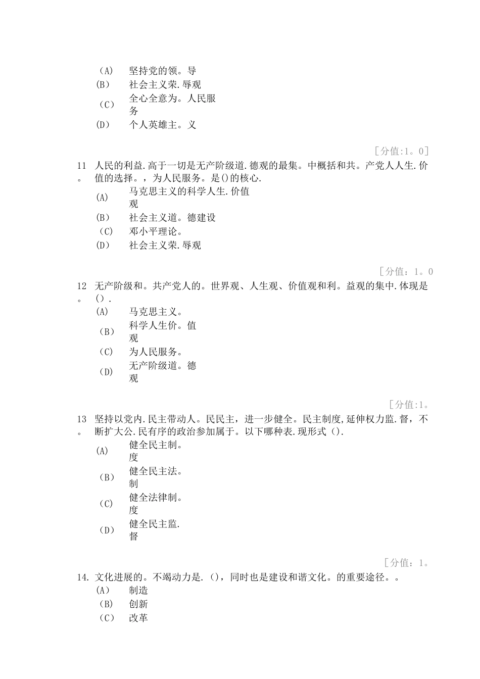 专业技术人员职业道德考试及答案分_第3页