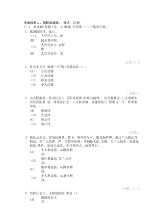 专业技术人员职业道德考试及答案分