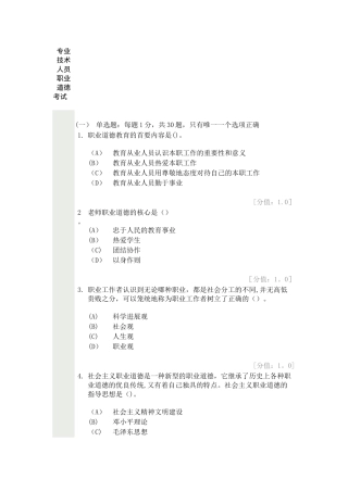 专业技术人员职业道德-考试