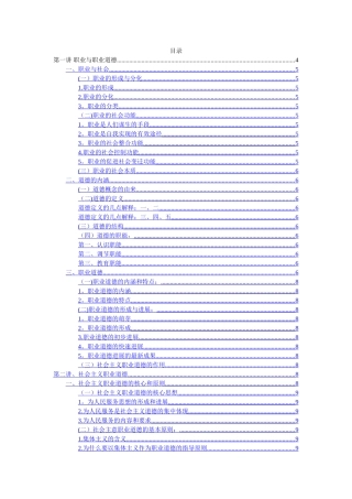 专业技术人员职业道德修养