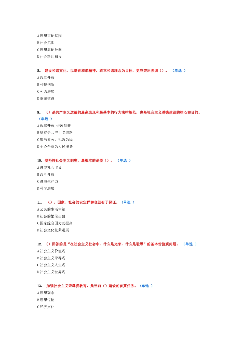 专业技术人员职业道德考试试卷_第2页