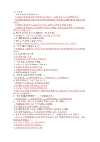 专业技术人员职业道德题库