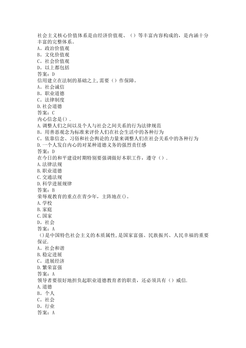 专业技术人员职业道德题库带答案_第3页