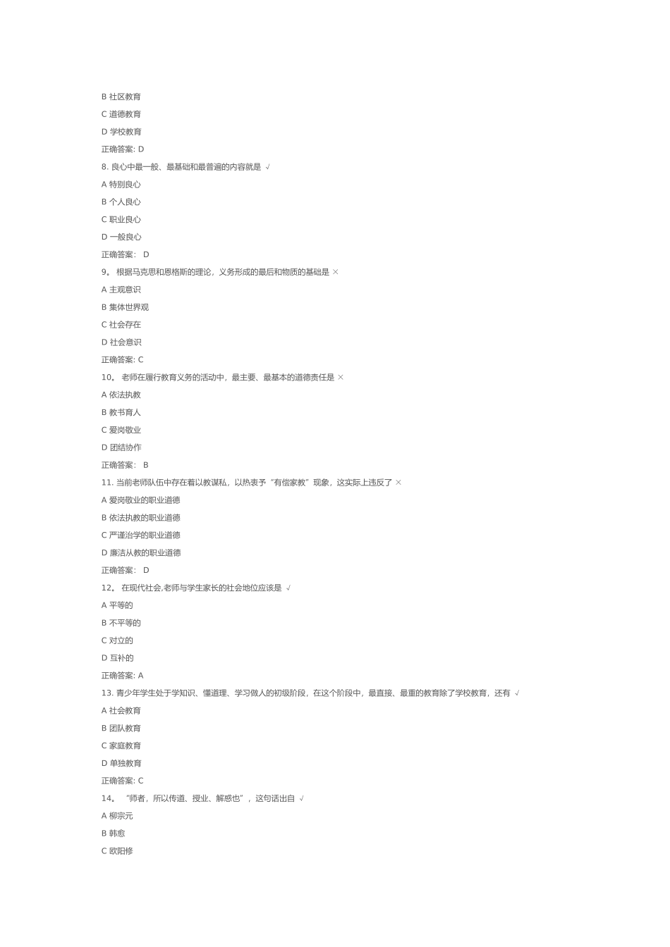 专业技术人员职业道德建设课后测试_第2页